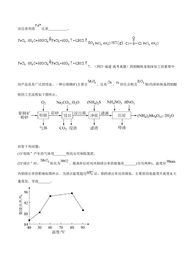 专题16工艺流程题&mdash;&mdash;三年（2020-2022）高考真题化学分项汇编（新高考专用）（原卷版）_05高考化学_新高考复习资料_2023年新高考资料_专项复习