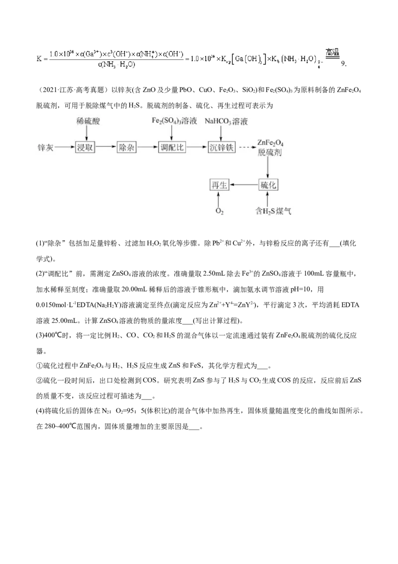 专题16工艺流程题&mdash;&mdash;三年（2020-2022）高考真题化学分项汇编（新高考专用）（原卷版）_05高考化学_新高考复习资料_2023年新高考资料_专项复习