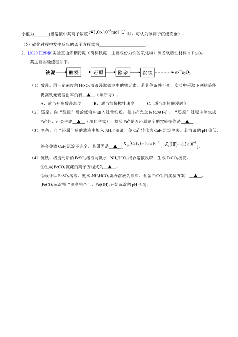 专题16工艺流程题&mdash;&mdash;三年（2020-2022）高考真题化学分项汇编（新高考专用）（原卷版）_05高考化学_新高考复习资料_2023年新高考资料_专项复习