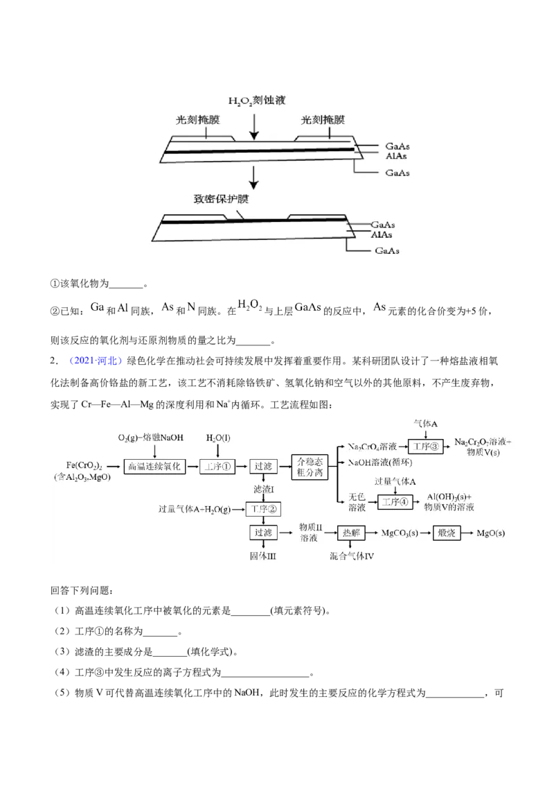 专题16工艺流程题&mdash;&mdash;三年（2020-2022）高考真题化学分项汇编（新高考专用）（原卷版）_05高考化学_新高考复习资料_2023年新高考资料_专项复习