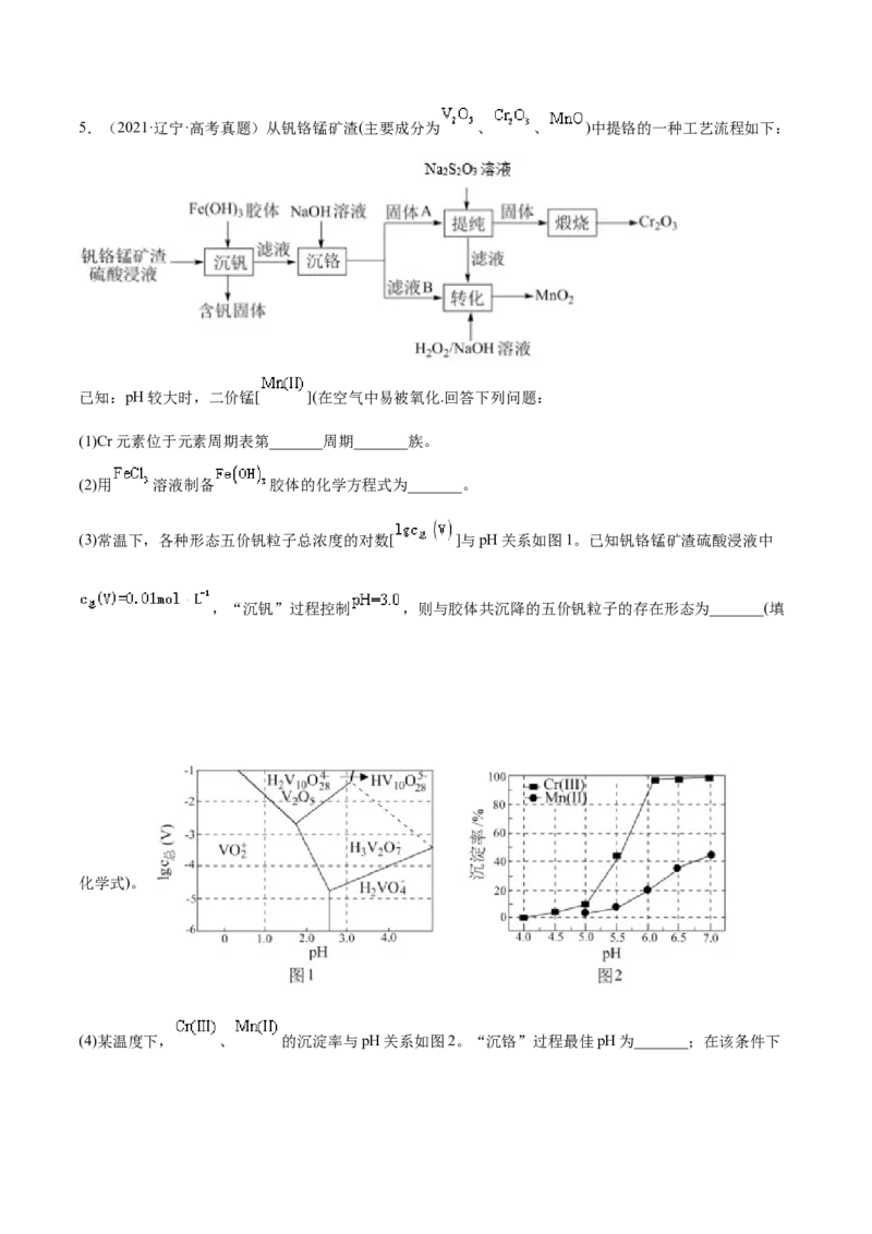 专题16工艺流程题&mdash;&mdash;三年（2020-2022）高考真题化学分项汇编（新高考专用）（原卷版）_05高考化学_新高考复习资料_2023年新高考资料_专项复习