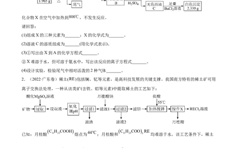 专题16工艺流程题&mdash;&mdash;三年（2020-2022）高考真题化学分项汇编（新高考专用）（原卷版）_05高考化学_新高考复习资料_2023年新高考资料_专项复习