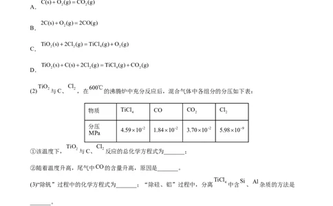 专题16工艺流程题&mdash;&mdash;三年（2020-2022）高考真题化学分项汇编（新高考专用）（原卷版）_05高考化学_新高考复习资料_2023年新高考资料_专项复习