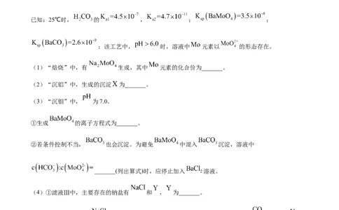 专题16工艺流程题&mdash;&mdash;三年（2020-2022）高考真题化学分项汇编（新高考专用）（原卷版）_05高考化学_新高考复习资料_2023年新高考资料_专项复习