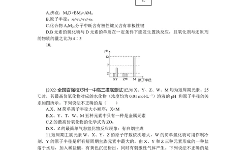 专练26　元素位－构－性综合推断_05高考化学_新高考复习资料_2023年新高考资料_专项复习_2023《微专题&middot;小练习》&middot;化学&middot;新教材&middot;XL-6