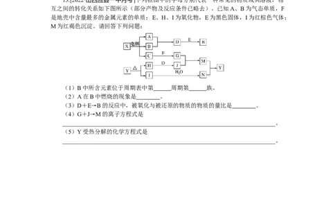 专练26　元素位－构－性综合推断_05高考化学_新高考复习资料_2023年新高考资料_专项复习_2023《微专题&middot;小练习》&middot;化学&middot;新教材&middot;XL-6