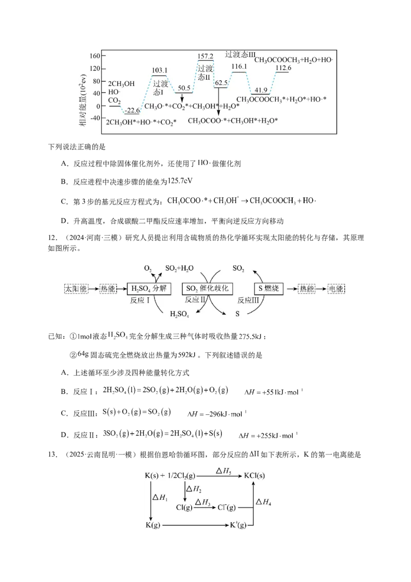 专题19化学能与热能（原卷版）-备战2025年高考化学二轮&middot;突破提升专题复习讲义（新高考通用）_05高考化学_2025年新高考资料_二轮复习_01高考语文等多个文件