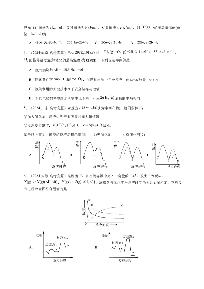 专题19化学能与热能（原卷版）-备战2025年高考化学二轮&middot;突破提升专题复习讲义（新高考通用）_05高考化学_2025年新高考资料_二轮复习_01高考语文等多个文件