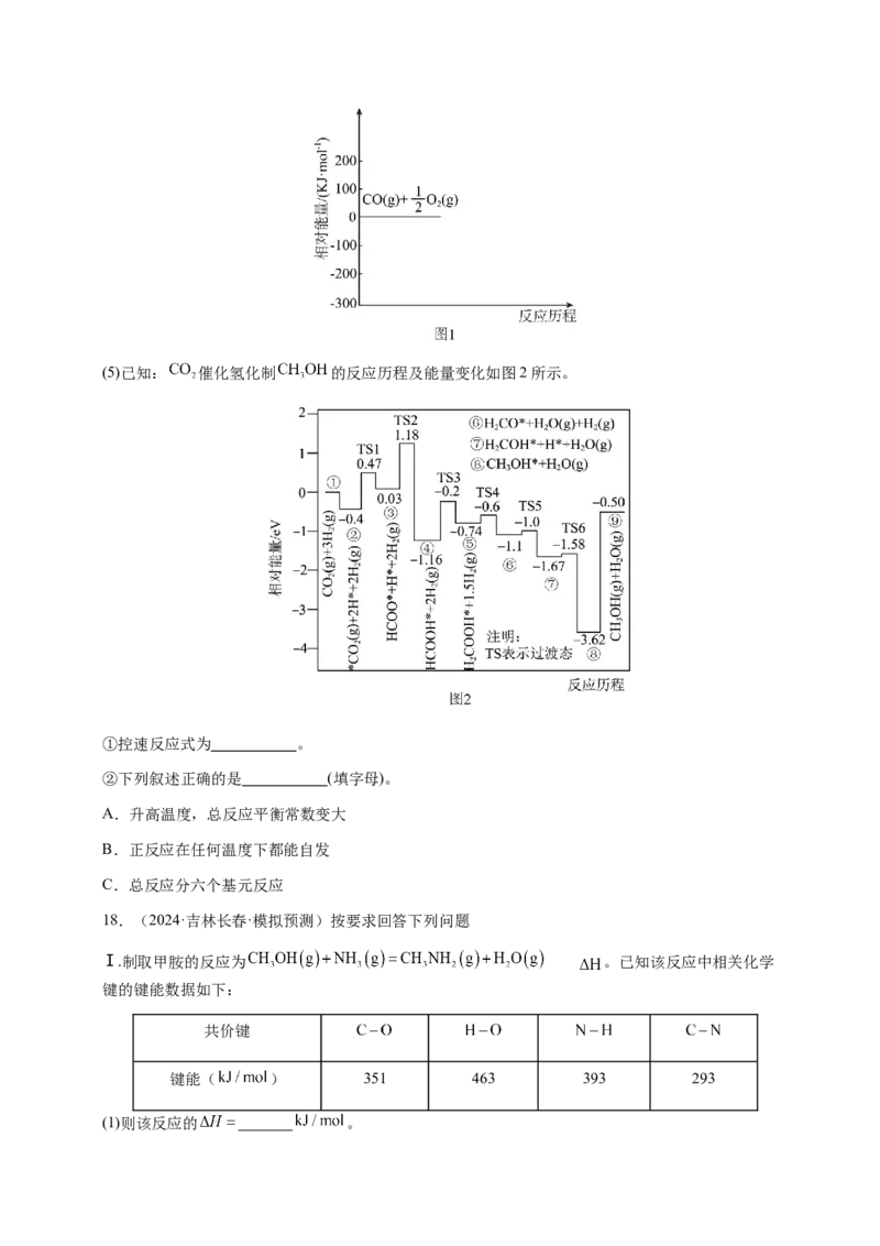 专题19化学能与热能（原卷版）-备战2025年高考化学二轮&middot;突破提升专题复习讲义（新高考通用）_05高考化学_2025年新高考资料_二轮复习_01高考语文等多个文件