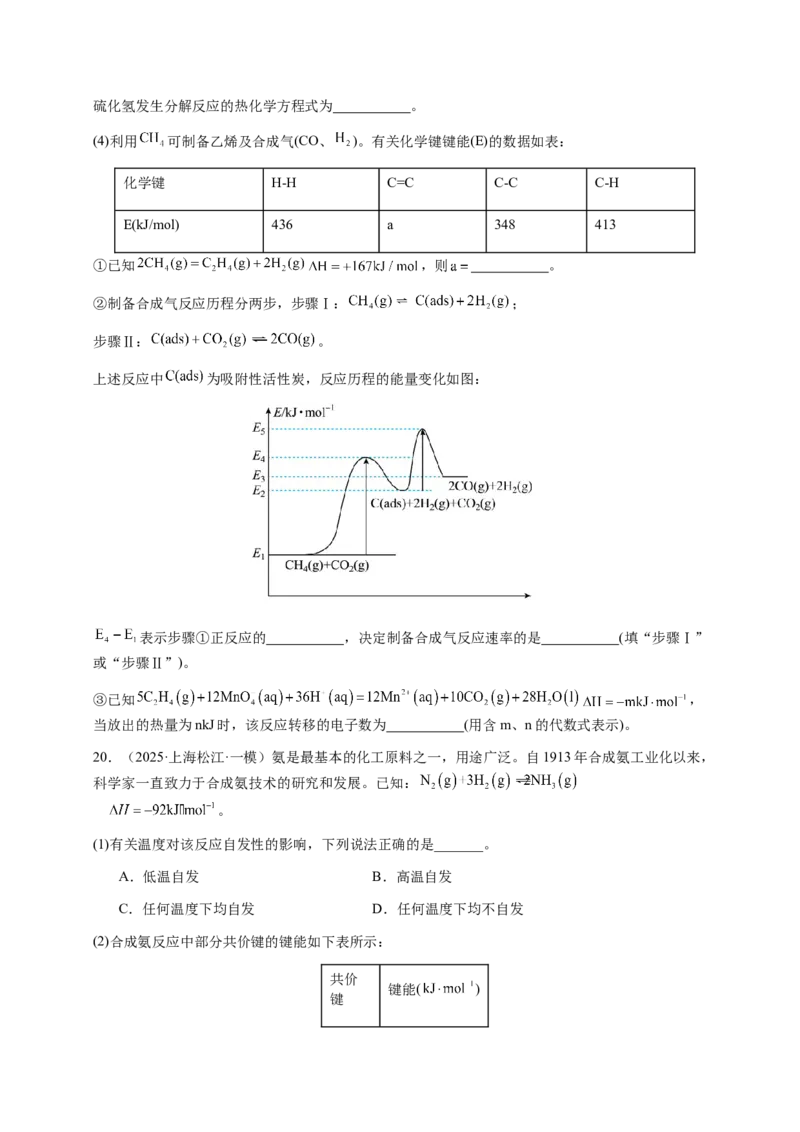 专题19化学能与热能（原卷版）-备战2025年高考化学二轮&middot;突破提升专题复习讲义（新高考通用）_05高考化学_2025年新高考资料_二轮复习_01高考语文等多个文件