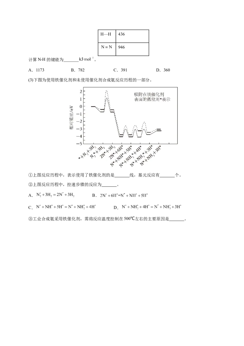 专题19化学能与热能（原卷版）-备战2025年高考化学二轮&middot;突破提升专题复习讲义（新高考通用）_05高考化学_2025年新高考资料_二轮复习_01高考语文等多个文件
