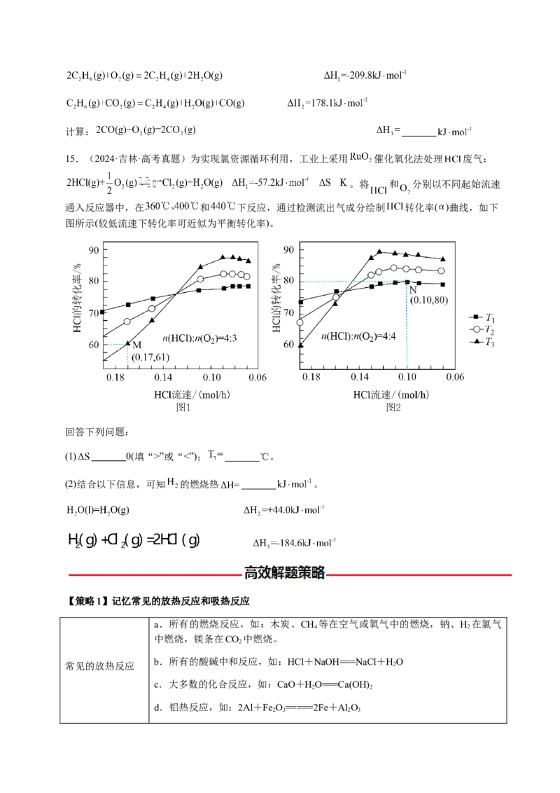 专题19化学能与热能（原卷版）-备战2025年高考化学二轮&middot;突破提升专题复习讲义（新高考通用）_05高考化学_2025年新高考资料_二轮复习_01高考语文等多个文件