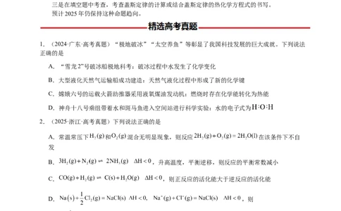 专题19化学能与热能（原卷版）-备战2025年高考化学二轮&middot;突破提升专题复习讲义（新高考通用）_05高考化学_2025年新高考资料_二轮复习_01高考语文等多个文件