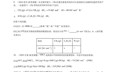 专题19化学能与热能（原卷版）-备战2025年高考化学二轮&middot;突破提升专题复习讲义（新高考通用）_05高考化学_2025年新高考资料_二轮复习_01高考语文等多个文件