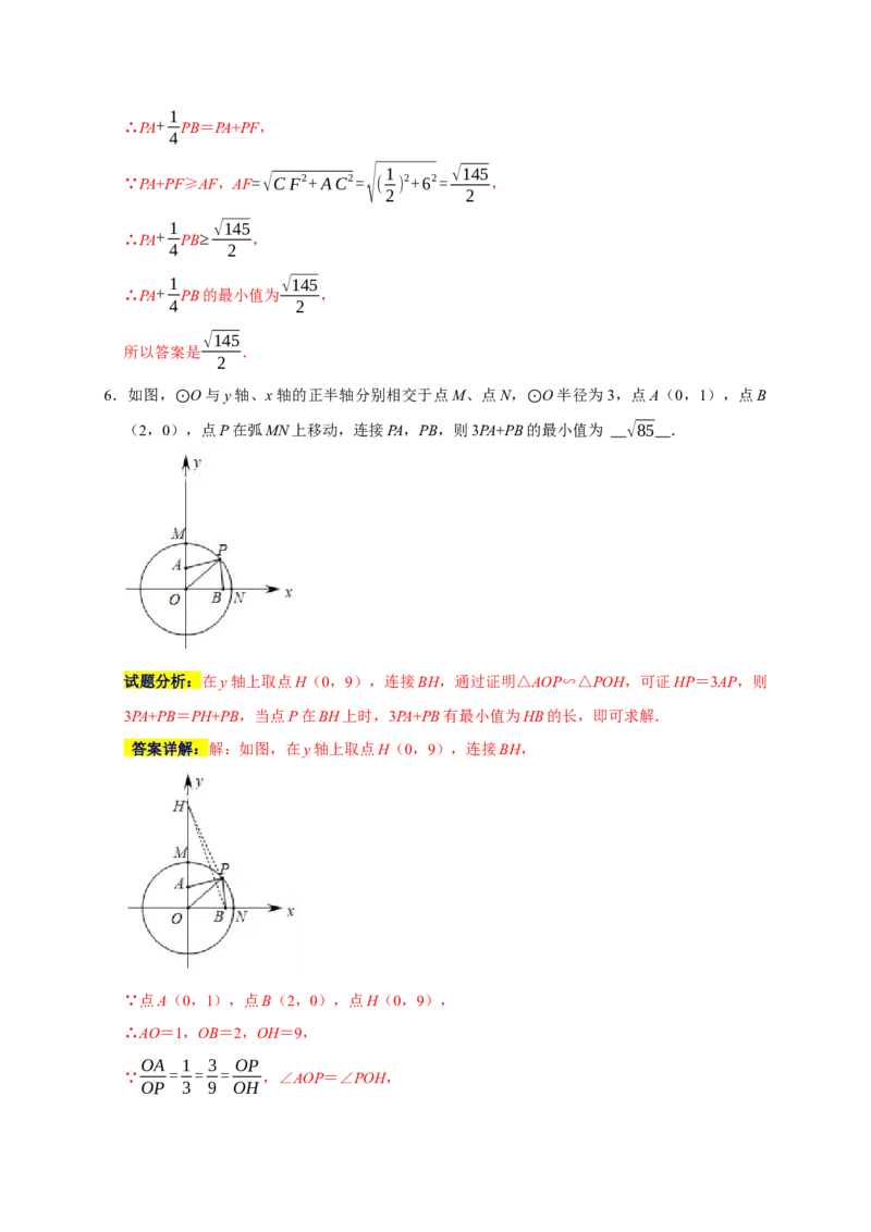 专题04胡不归与阿氏圆（解析版）_初中数学人教版_9上-初中数学人教版_06习题试卷_7期中期末复习专题_2022-2023学年九年级数学上学期期末分类复习满分冲刺（人教版）