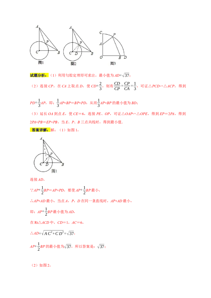 专题04胡不归与阿氏圆（解析版）_初中数学人教版_9上-初中数学人教版_06习题试卷_7期中期末复习专题_2022-2023学年九年级数学上学期期末分类复习满分冲刺（人教版）