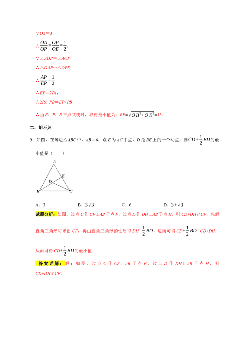 专题04胡不归与阿氏圆（解析版）_初中数学人教版_9上-初中数学人教版_06习题试卷_7期中期末复习专题_2022-2023学年九年级数学上学期期末分类复习满分冲刺（人教版）