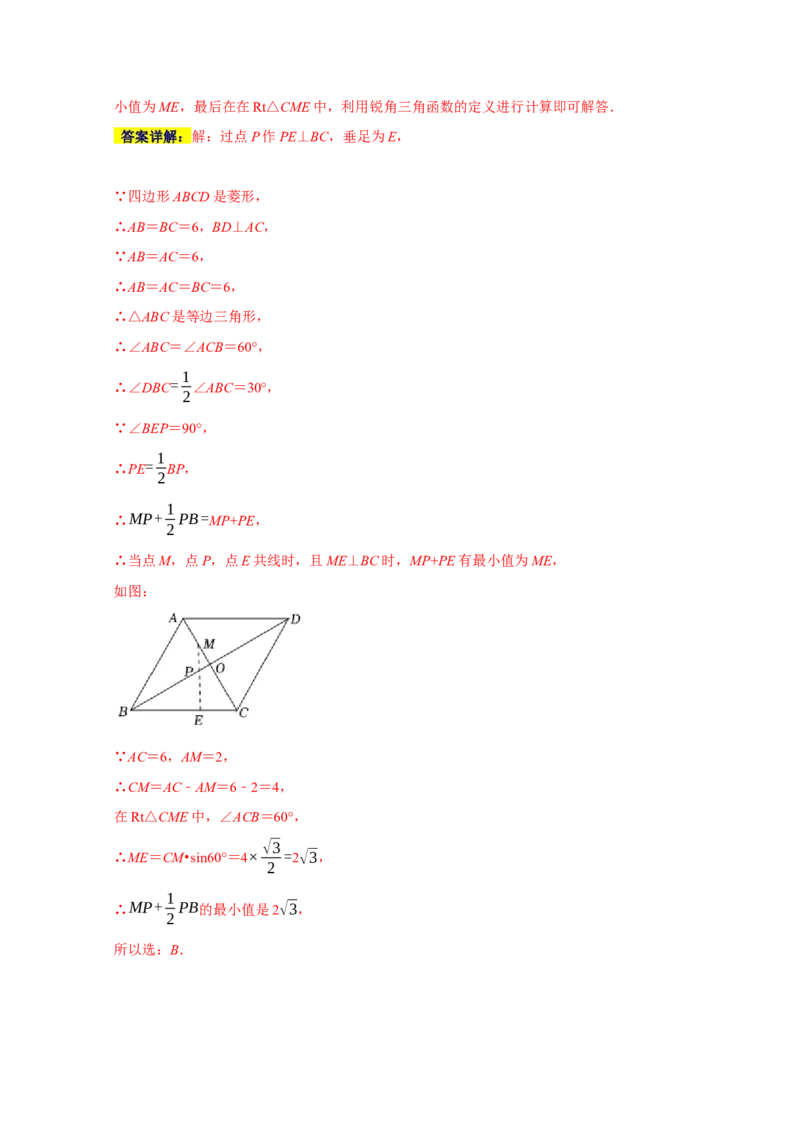 专题04胡不归与阿氏圆（解析版）_初中数学人教版_9上-初中数学人教版_06习题试卷_7期中期末复习专题_2022-2023学年九年级数学上学期期末分类复习满分冲刺（人教版）