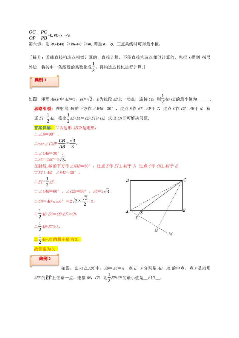 专题04胡不归与阿氏圆（解析版）_初中数学人教版_9上-初中数学人教版_06习题试卷_7期中期末复习专题_2022-2023学年九年级数学上学期期末分类复习满分冲刺（人教版）