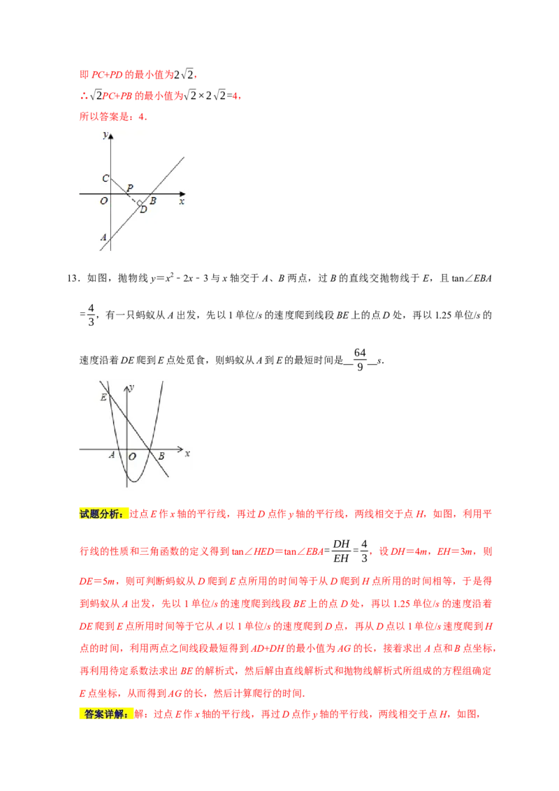 专题04胡不归与阿氏圆（解析版）_初中数学人教版_9上-初中数学人教版_06习题试卷_7期中期末复习专题_2022-2023学年九年级数学上学期期末分类复习满分冲刺（人教版）