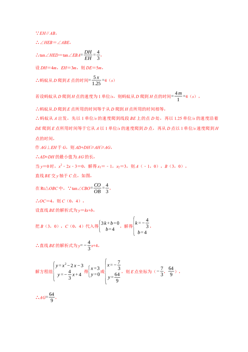 专题04胡不归与阿氏圆（解析版）_初中数学人教版_9上-初中数学人教版_06习题试卷_7期中期末复习专题_2022-2023学年九年级数学上学期期末分类复习满分冲刺（人教版）