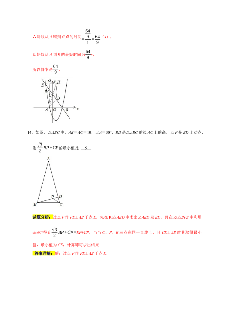 专题04胡不归与阿氏圆（解析版）_初中数学人教版_9上-初中数学人教版_06习题试卷_7期中期末复习专题_2022-2023学年九年级数学上学期期末分类复习满分冲刺（人教版）