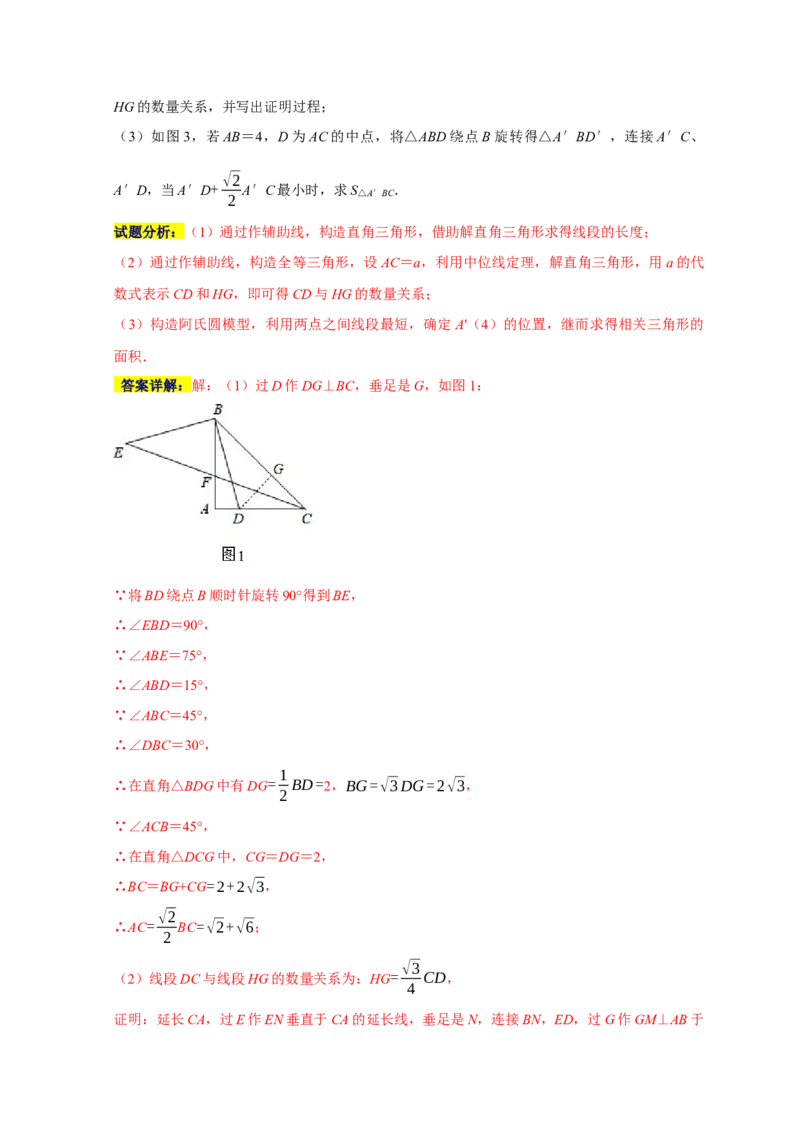 专题04胡不归与阿氏圆（解析版）_初中数学人教版_9上-初中数学人教版_06习题试卷_7期中期末复习专题_2022-2023学年九年级数学上学期期末分类复习满分冲刺（人教版）