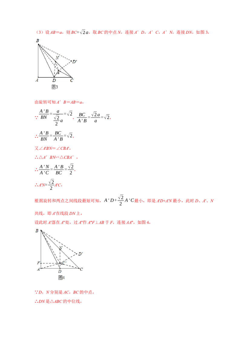 专题04胡不归与阿氏圆（解析版）_初中数学人教版_9上-初中数学人教版_06习题试卷_7期中期末复习专题_2022-2023学年九年级数学上学期期末分类复习满分冲刺（人教版）