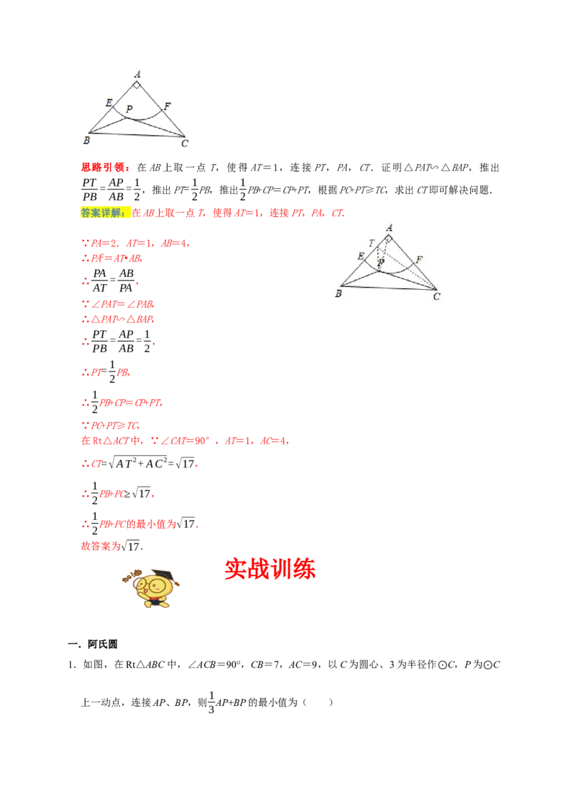 专题04胡不归与阿氏圆（解析版）_初中数学人教版_9上-初中数学人教版_06习题试卷_7期中期末复习专题_2022-2023学年九年级数学上学期期末分类复习满分冲刺（人教版）
