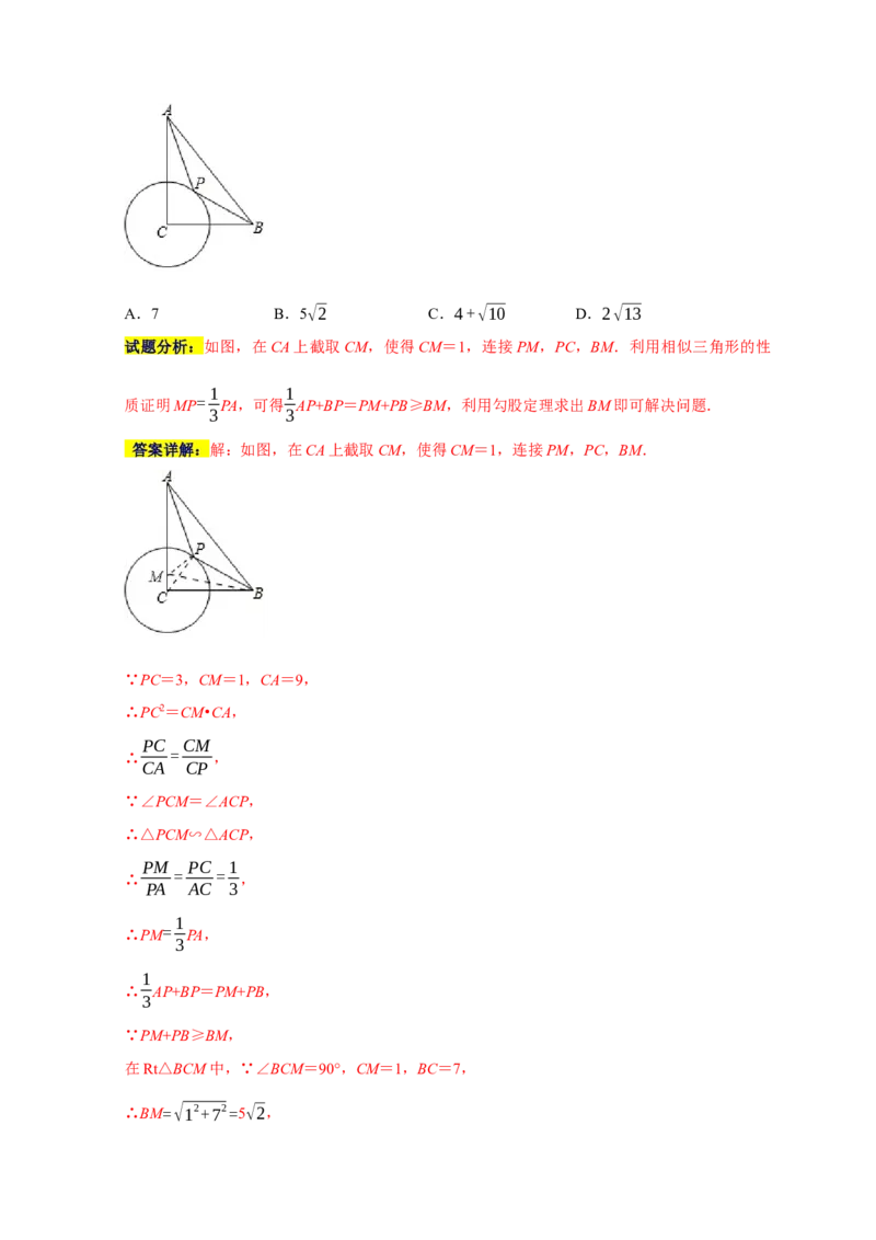 专题04胡不归与阿氏圆（解析版）_初中数学人教版_9上-初中数学人教版_06习题试卷_7期中期末复习专题_2022-2023学年九年级数学上学期期末分类复习满分冲刺（人教版）