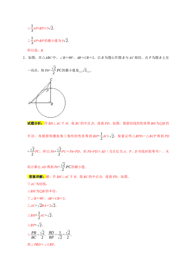 专题04胡不归与阿氏圆（解析版）_初中数学人教版_9上-初中数学人教版_06习题试卷_7期中期末复习专题_2022-2023学年九年级数学上学期期末分类复习满分冲刺（人教版）