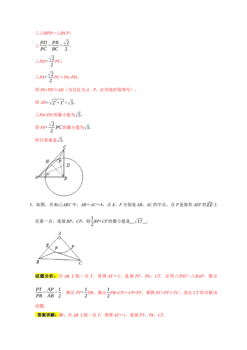 专题04胡不归与阿氏圆（解析版）_初中数学人教版_9上-初中数学人教版_06习题试卷_7期中期末复习专题_2022-2023学年九年级数学上学期期末分类复习满分冲刺（人教版）