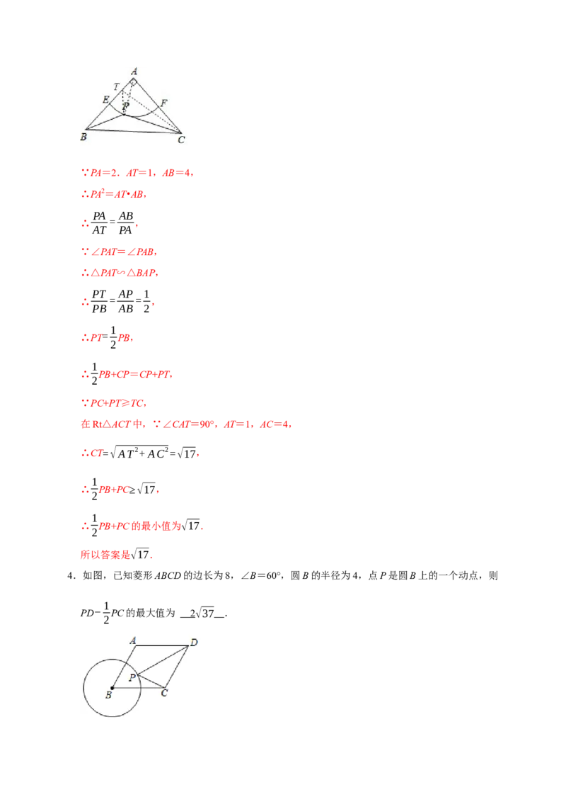 专题04胡不归与阿氏圆（解析版）_初中数学人教版_9上-初中数学人教版_06习题试卷_7期中期末复习专题_2022-2023学年九年级数学上学期期末分类复习满分冲刺（人教版）
