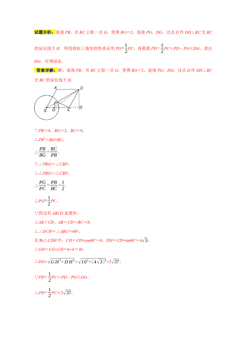 专题04胡不归与阿氏圆（解析版）_初中数学人教版_9上-初中数学人教版_06习题试卷_7期中期末复习专题_2022-2023学年九年级数学上学期期末分类复习满分冲刺（人教版）
