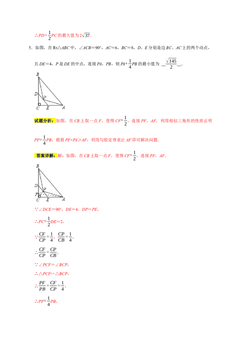 专题04胡不归与阿氏圆（解析版）_初中数学人教版_9上-初中数学人教版_06习题试卷_7期中期末复习专题_2022-2023学年九年级数学上学期期末分类复习满分冲刺（人教版）