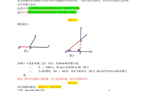 专题04胡不归与阿氏圆（解析版）_初中数学人教版_9上-初中数学人教版_06习题试卷_7期中期末复习专题_2022-2023学年九年级数学上学期期末分类复习满分冲刺（人教版）