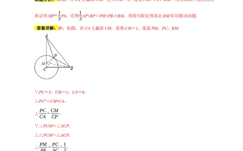 专题04胡不归与阿氏圆（解析版）_初中数学人教版_9上-初中数学人教版_06习题试卷_7期中期末复习专题_2022-2023学年九年级数学上学期期末分类复习满分冲刺（人教版）