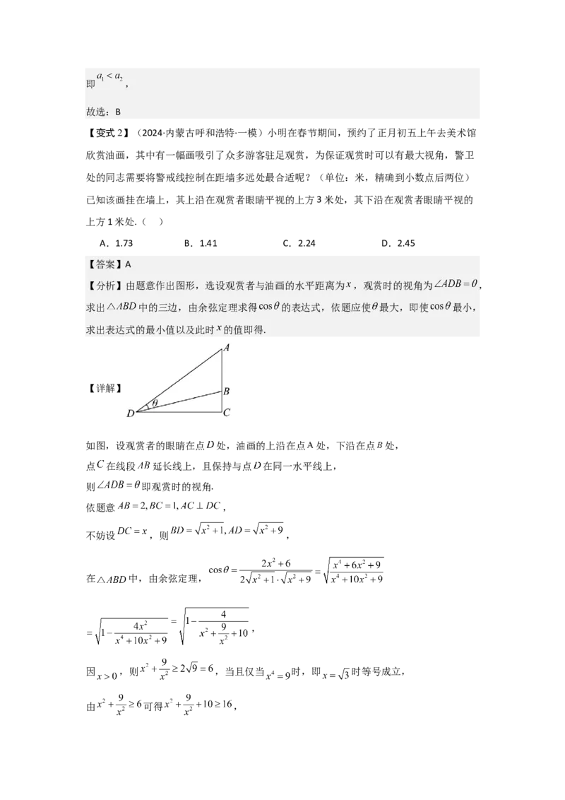 考点04基本不等式（3种核心题型+基础保分练+综合提升练+拓展冲刺练）解析版_2.2025数学总复习_2025年新高考资料_一轮复习_2025年高考数学一轮复习核心题型讲与练（完结）