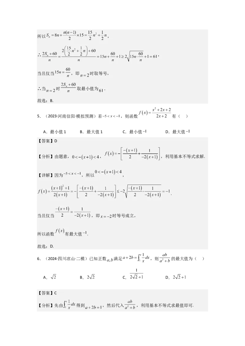 考点04基本不等式（3种核心题型+基础保分练+综合提升练+拓展冲刺练）解析版_2.2025数学总复习_2025年新高考资料_一轮复习_2025年高考数学一轮复习核心题型讲与练（完结）