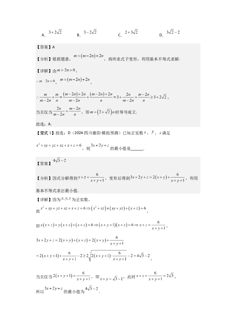 考点04基本不等式（3种核心题型+基础保分练+综合提升练+拓展冲刺练）解析版_2.2025数学总复习_2025年新高考资料_一轮复习_2025年高考数学一轮复习核心题型讲与练（完结）