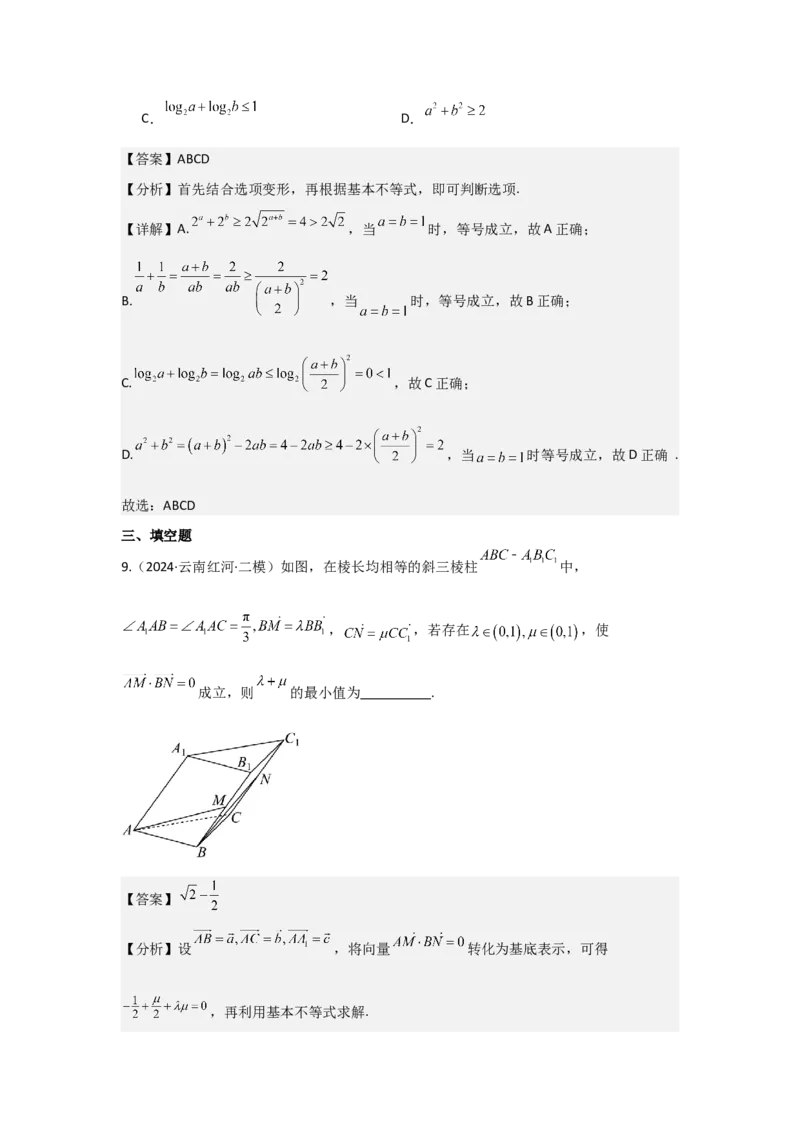考点04基本不等式（3种核心题型+基础保分练+综合提升练+拓展冲刺练）解析版_2.2025数学总复习_2025年新高考资料_一轮复习_2025年高考数学一轮复习核心题型讲与练（完结）