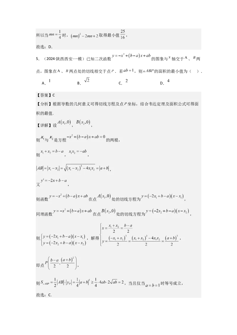 考点04基本不等式（3种核心题型+基础保分练+综合提升练+拓展冲刺练）解析版_2.2025数学总复习_2025年新高考资料_一轮复习_2025年高考数学一轮复习核心题型讲与练（完结）
