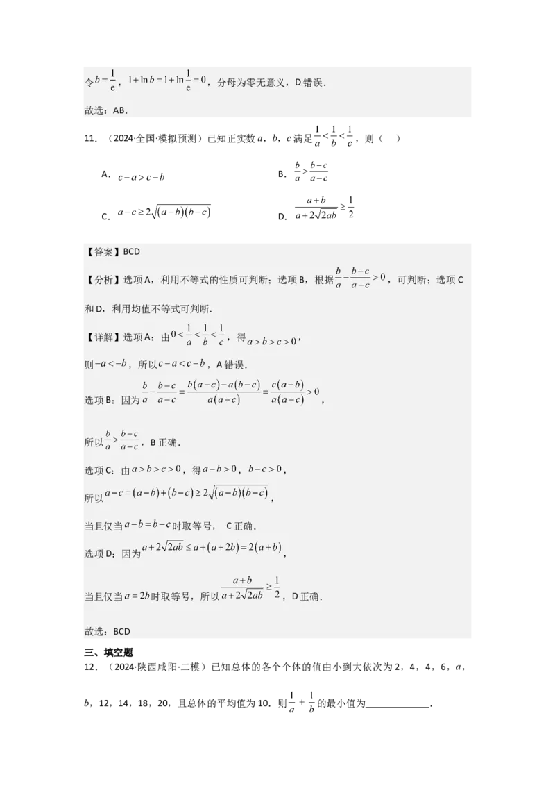 考点04基本不等式（3种核心题型+基础保分练+综合提升练+拓展冲刺练）解析版_2.2025数学总复习_2025年新高考资料_一轮复习_2025年高考数学一轮复习核心题型讲与练（完结）