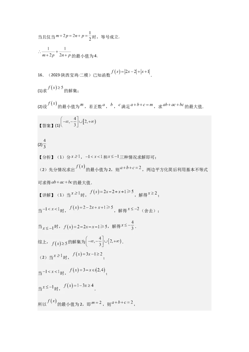 考点04基本不等式（3种核心题型+基础保分练+综合提升练+拓展冲刺练）解析版_2.2025数学总复习_2025年新高考资料_一轮复习_2025年高考数学一轮复习核心题型讲与练（完结）