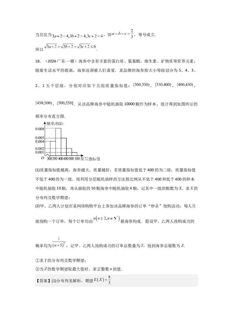 考点04基本不等式（3种核心题型+基础保分练+综合提升练+拓展冲刺练）解析版_2.2025数学总复习_2025年新高考资料_一轮复习_2025年高考数学一轮复习核心题型讲与练（完结）