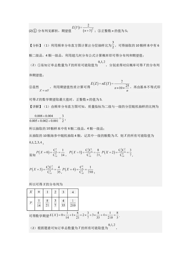 考点04基本不等式（3种核心题型+基础保分练+综合提升练+拓展冲刺练）解析版_2.2025数学总复习_2025年新高考资料_一轮复习_2025年高考数学一轮复习核心题型讲与练（完结）