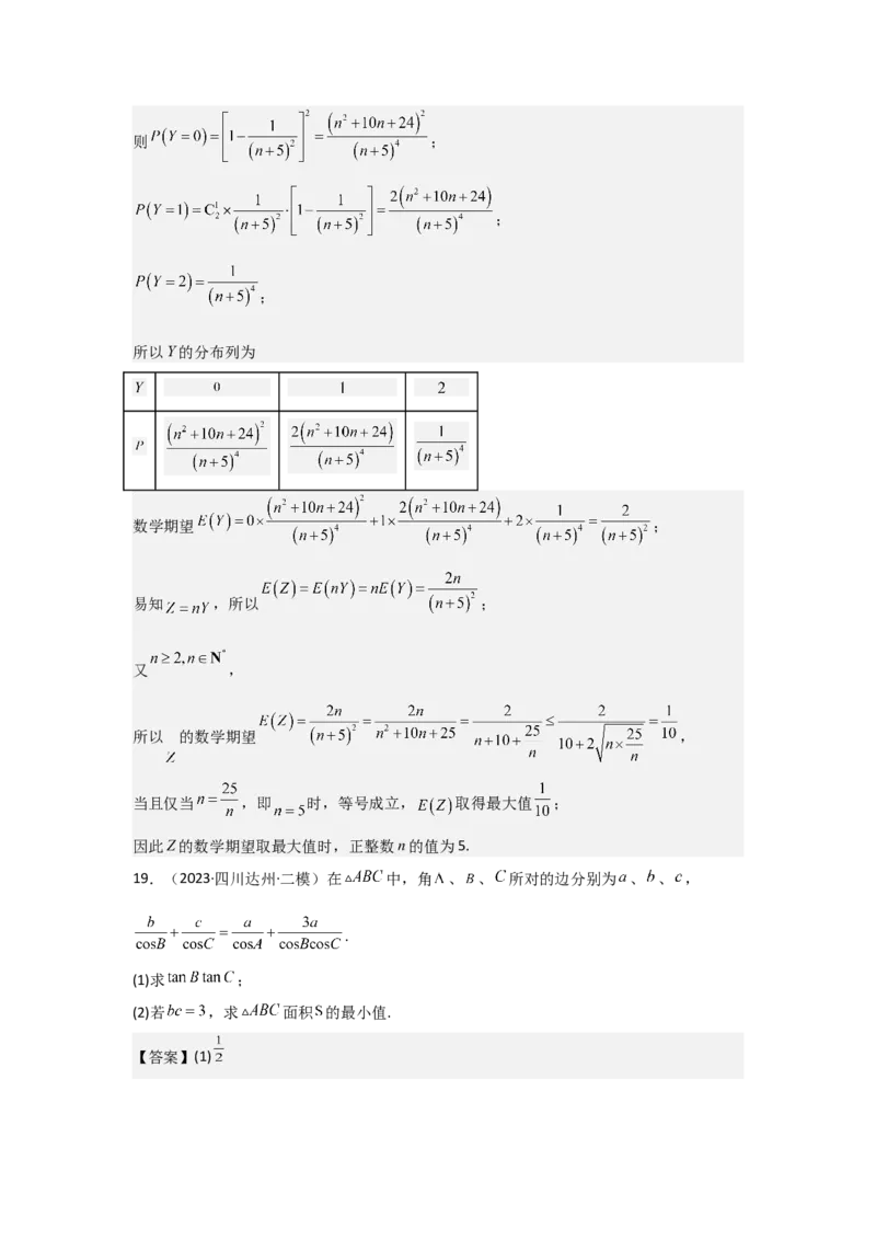 考点04基本不等式（3种核心题型+基础保分练+综合提升练+拓展冲刺练）解析版_2.2025数学总复习_2025年新高考资料_一轮复习_2025年高考数学一轮复习核心题型讲与练（完结）