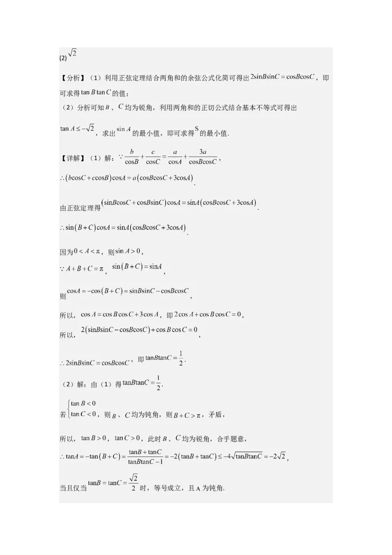 考点04基本不等式（3种核心题型+基础保分练+综合提升练+拓展冲刺练）解析版_2.2025数学总复习_2025年新高考资料_一轮复习_2025年高考数学一轮复习核心题型讲与练（完结）