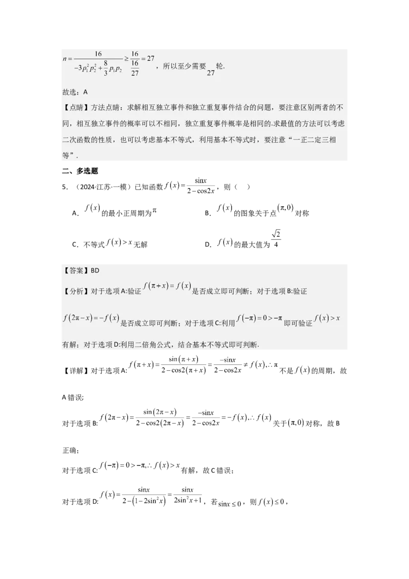 考点04基本不等式（3种核心题型+基础保分练+综合提升练+拓展冲刺练）解析版_2.2025数学总复习_2025年新高考资料_一轮复习_2025年高考数学一轮复习核心题型讲与练（完结）