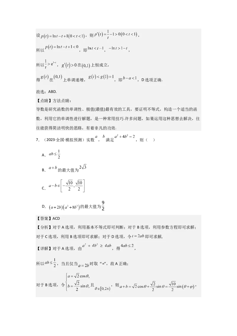 考点04基本不等式（3种核心题型+基础保分练+综合提升练+拓展冲刺练）解析版_2.2025数学总复习_2025年新高考资料_一轮复习_2025年高考数学一轮复习核心题型讲与练（完结）